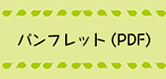 中学校 道徳 パンフレット