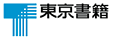 東京書籍株式会社