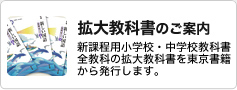 拡大教科書のご紹介
