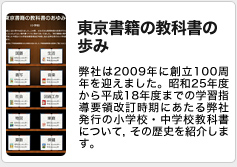 東京書籍の教科書の歩み(中学校)