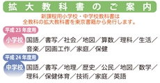 拡大教科書のご紹介
