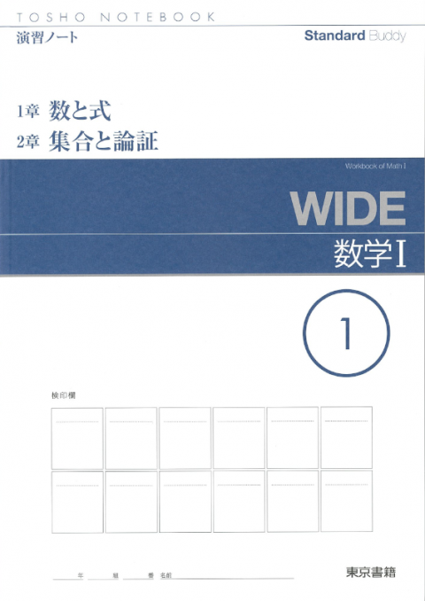 WIDE数学 演習ノート