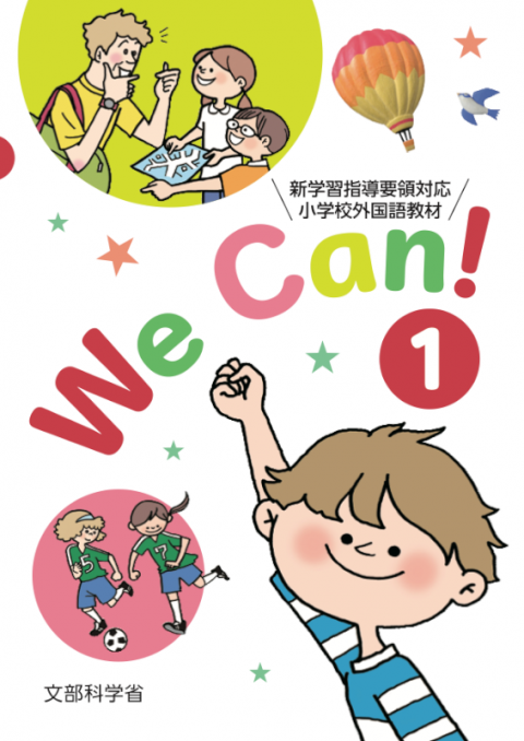 We Can! (1)・(2) 市販版 児童用テキスト