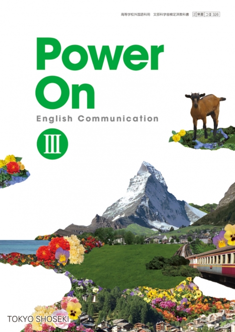 [コIII326] Power On English Communication III　教師用指導書