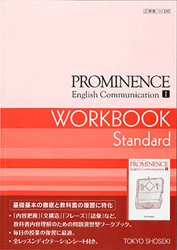 PROMINENCE　English Communication Ⅰ　ワークブック Standard