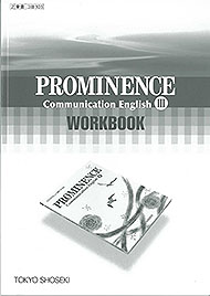 PROMINENCE　Communication English III　ワークブック