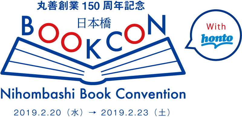 日本橋BookCon出展のお知らせ