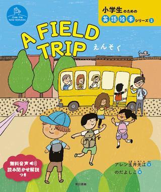 A FIELD TRIP 書影