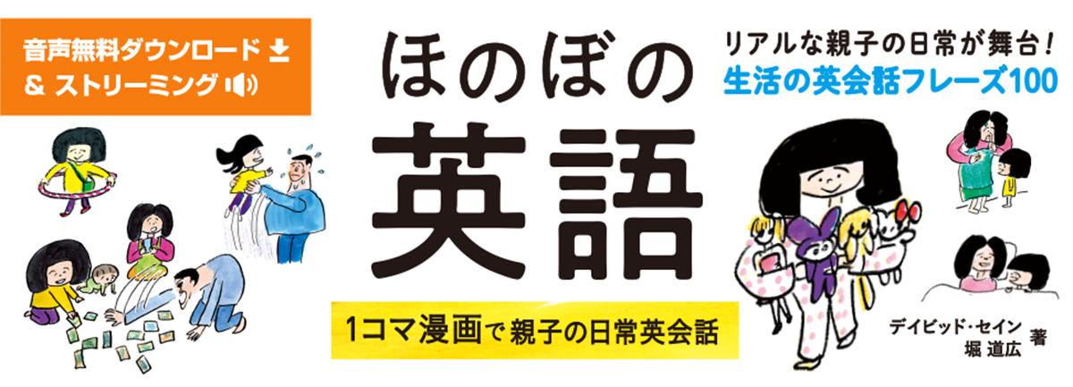 ほのぼの英語 音声ダウンロードページ