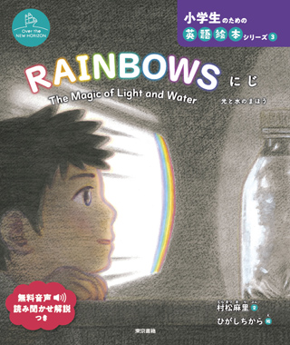 RAINBOWS 書影