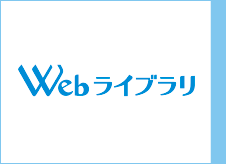 Webライブラリ