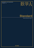 数学A Standard