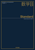 数学B Standard