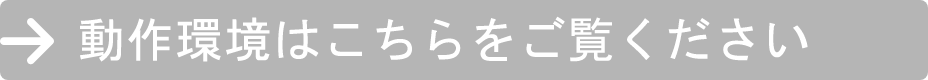 令和2年度 小学校 デジタル教科書・教材 動作環境はこちらをご覧ください。