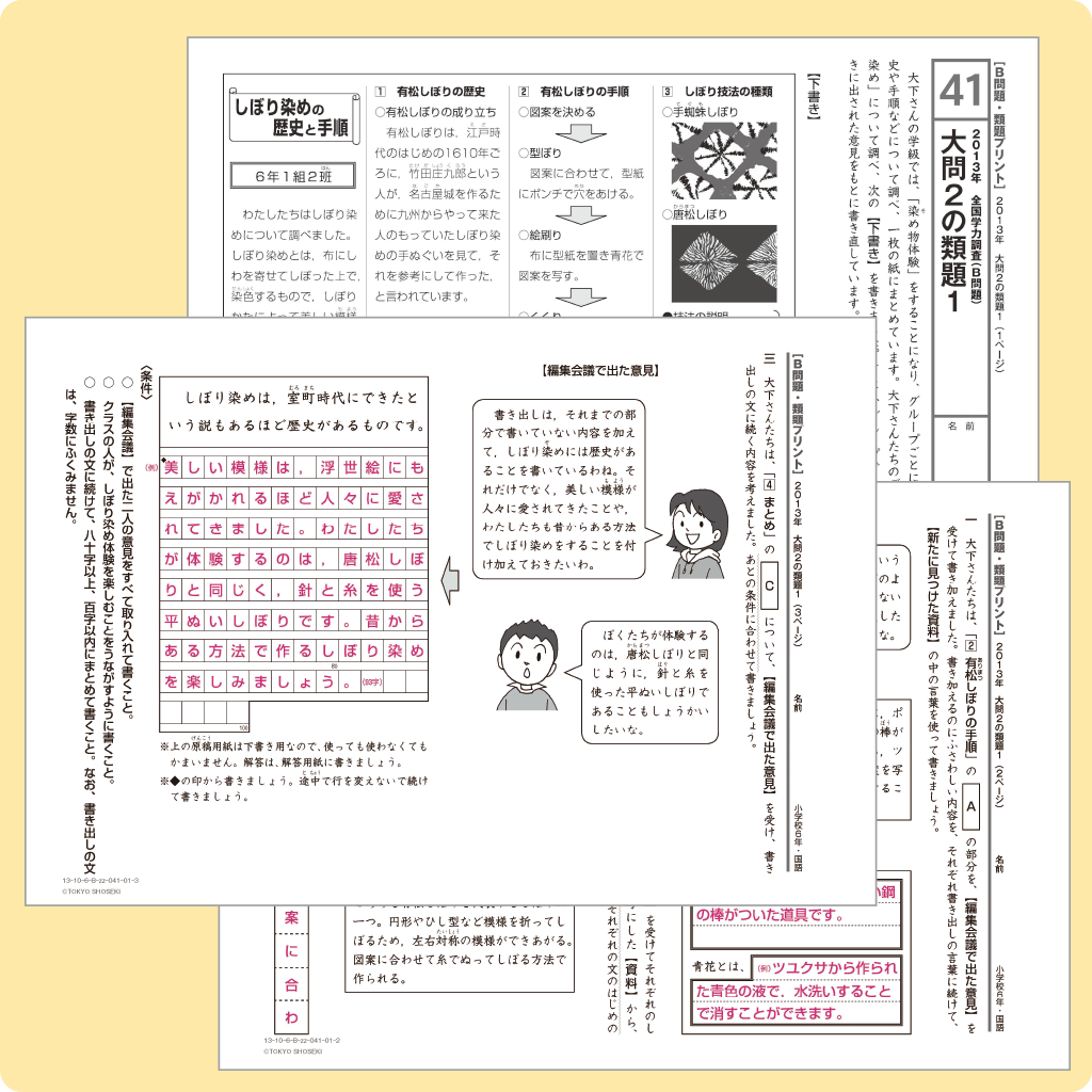 東京書籍 Ict 問題データベース