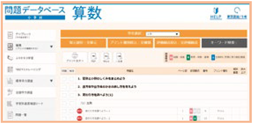 東京 書籍 問題 データベース