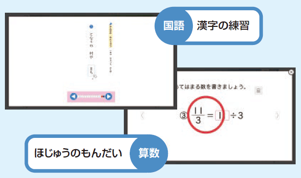 1.練習する 国語 漢字の練習 算数 ほじゅうのもんだい