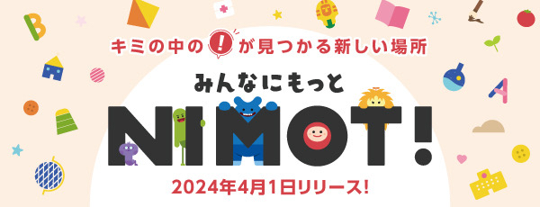 みんなにもっと　NIMOT！（ニモット）