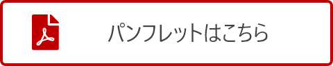 特集ページはこちら