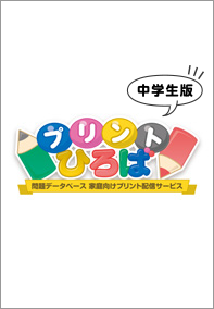 東京書籍 Ict プリントひろば 中学校