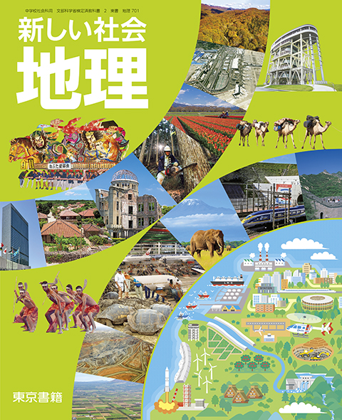 新しい歴史、地理、公民 東京書籍、資料カラー歴史、公民資料、社会科地図セット