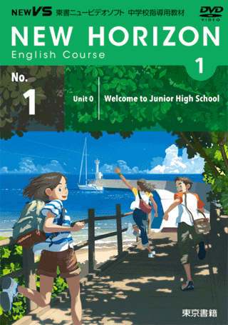 東京書籍 Ict New Vs New Horizon English Course