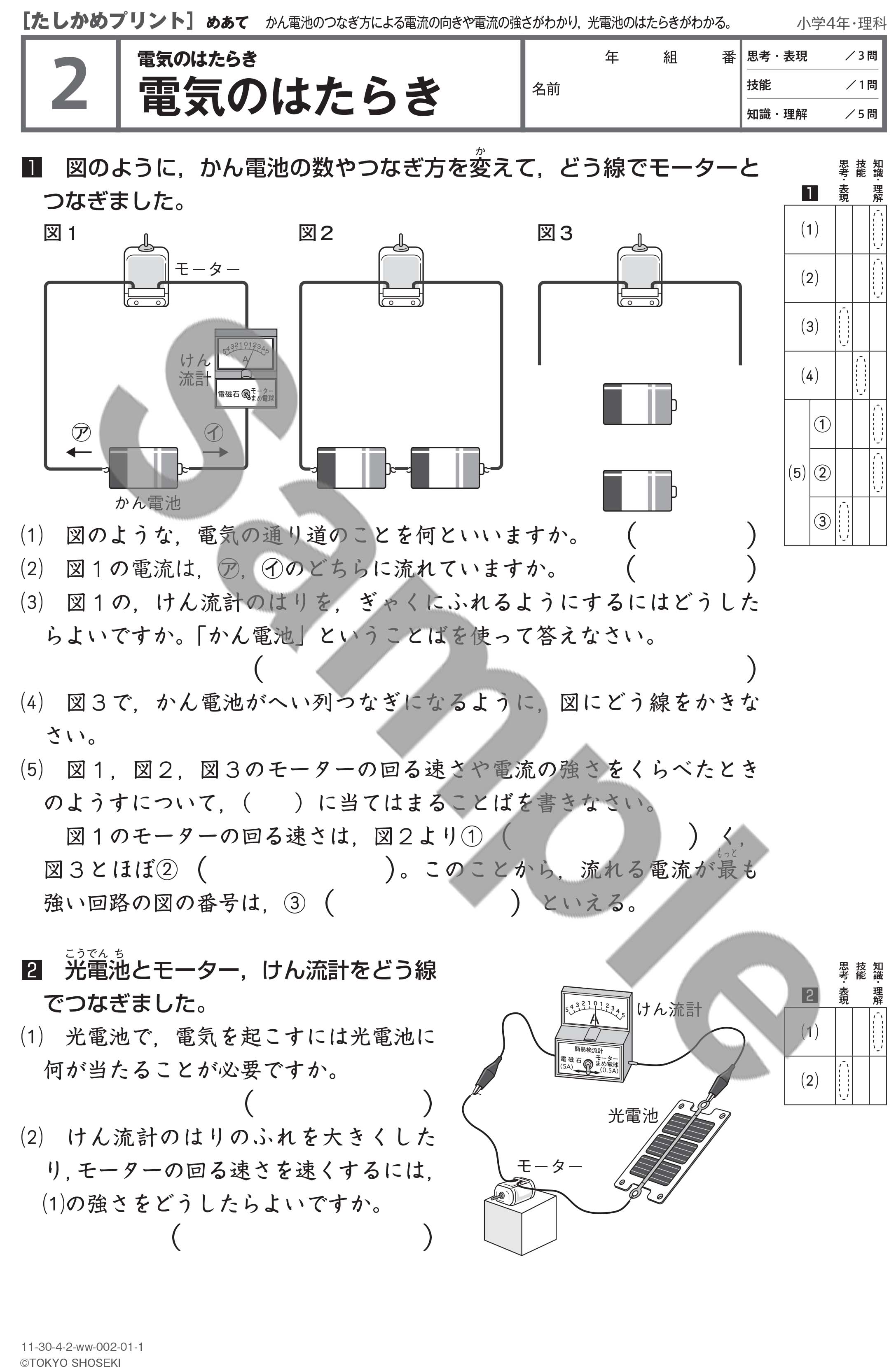 東京書籍 Ict