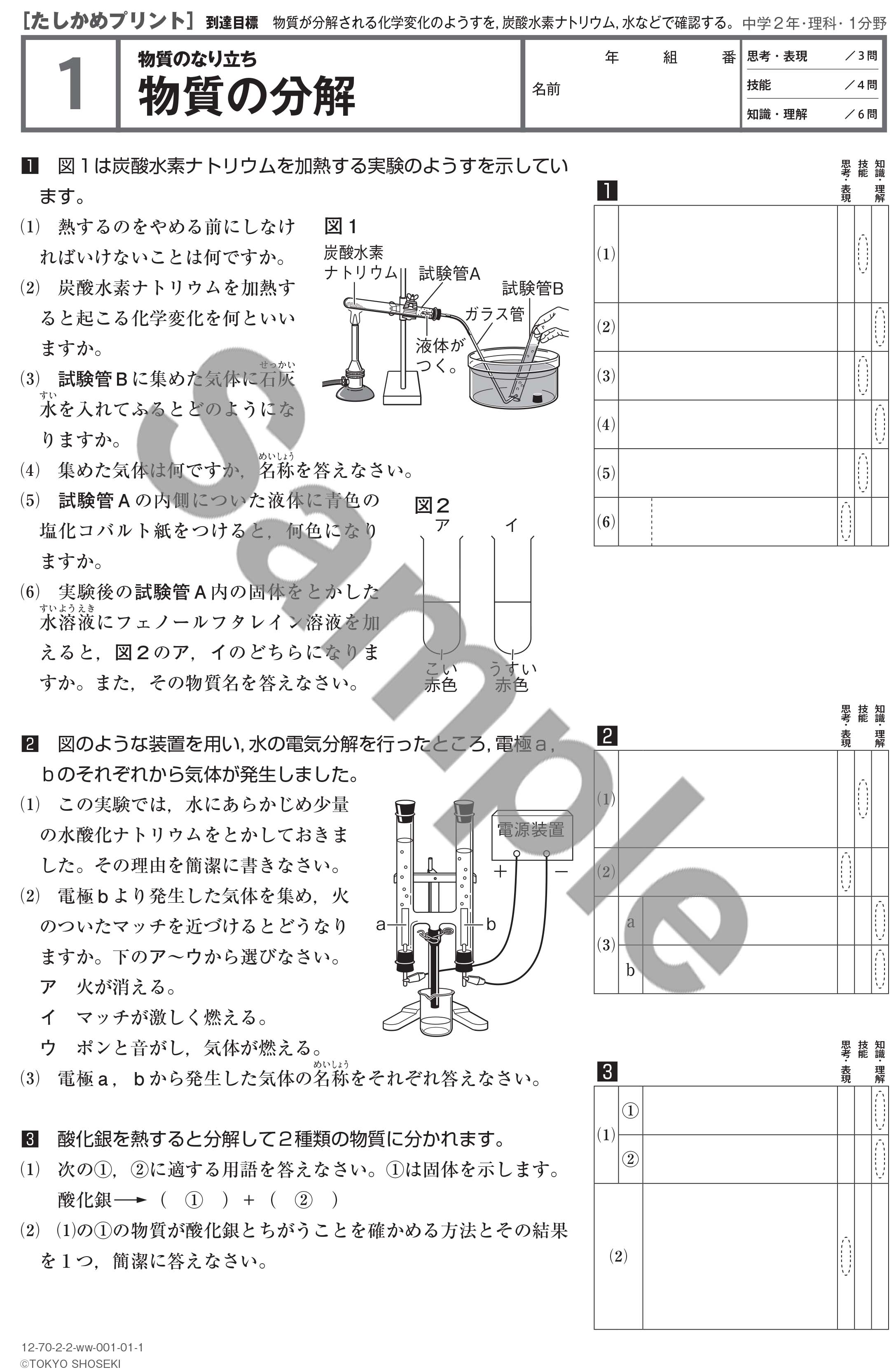 東京書籍 Ict