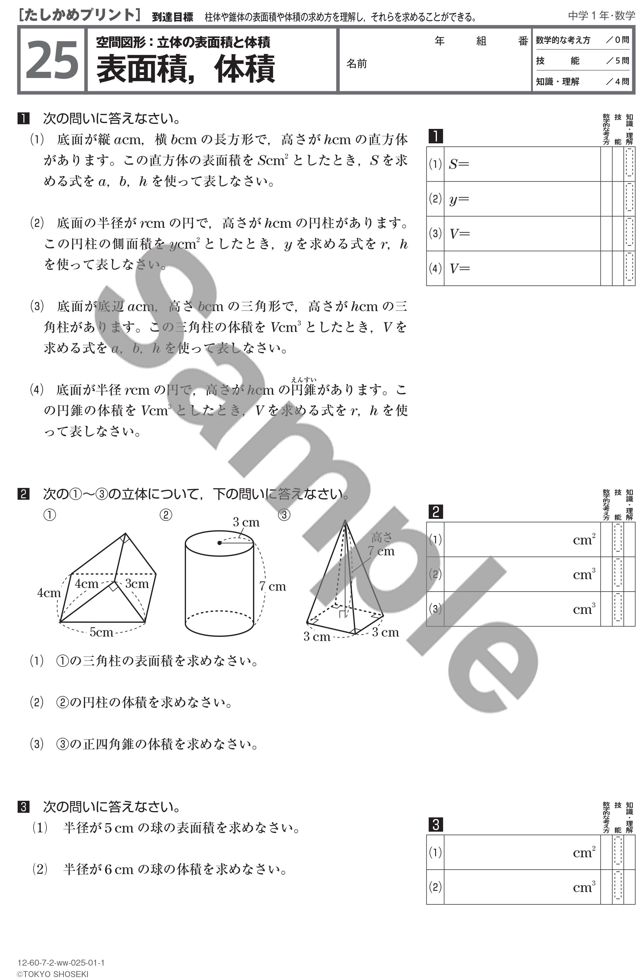 東京書籍 Ict