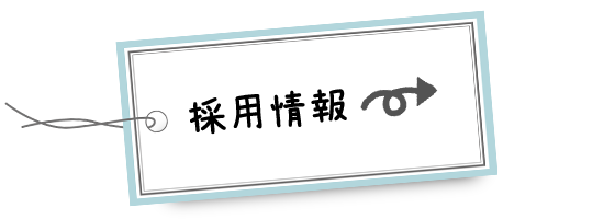 会社見学