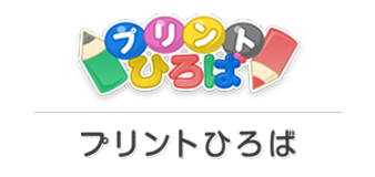 プリントひろばサポートサイト