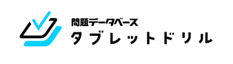 タブレットドリルサポートサイト