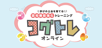コグトレオンライン