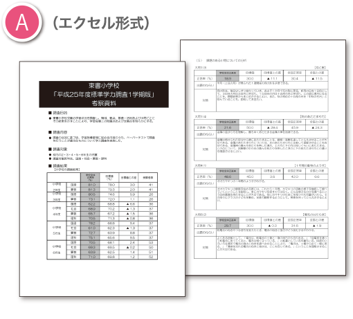 エクセル形式