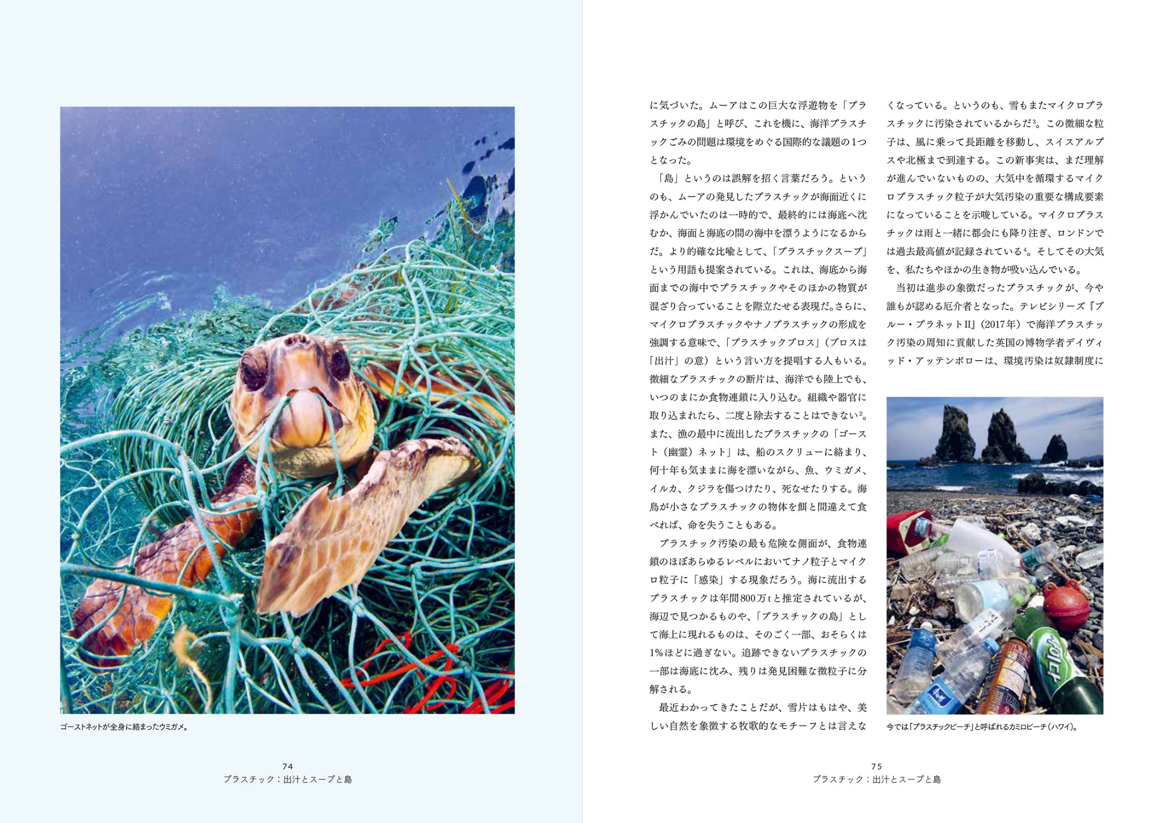 プラスチック：出汁とスープと島 74-75ページ