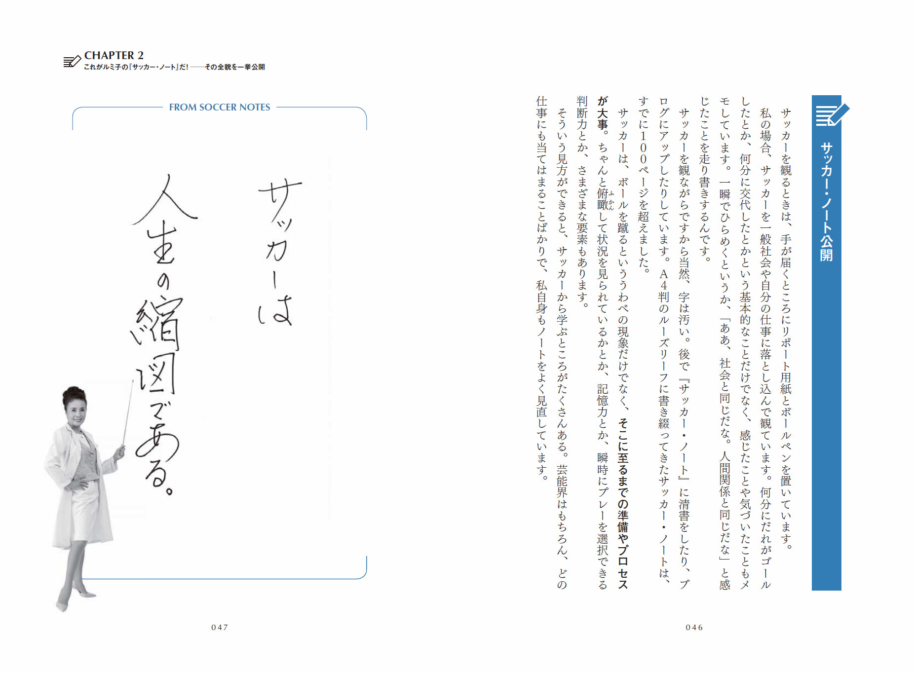 東京書籍 一般書籍 書籍編集の現場から 第３回 パスコースがない じゃあ つくればいい ルミ子の勝手にサッカー学