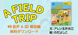 A FIELD TRIP