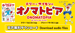 オノマトピア
