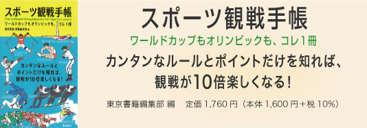 書籍編集の現場から 第４回