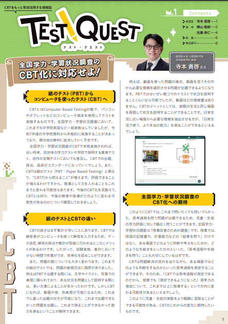 TEST QUEST vol.1