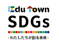 EduTown SDGs-わたしたちが創る未来-