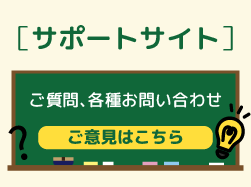 サポートサイト一覧ページ