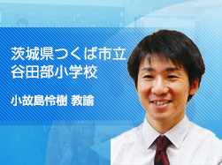 豊富な資料・機能を使い分け