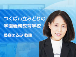 デジタル教科書・教材で学習上の困りを克服・偏りを補う