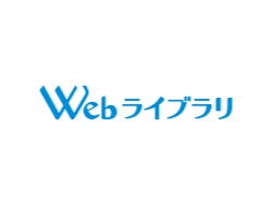Webライブラリログインはこちら