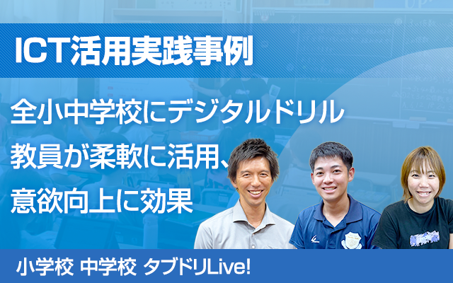 新しいICT活用実践事例を公開しました。