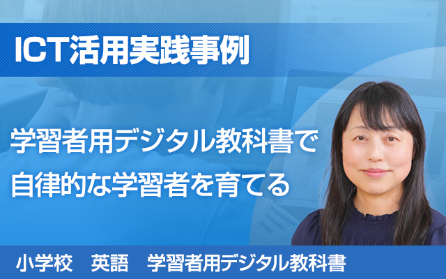 新しいICT活用実践事例を公開しました。