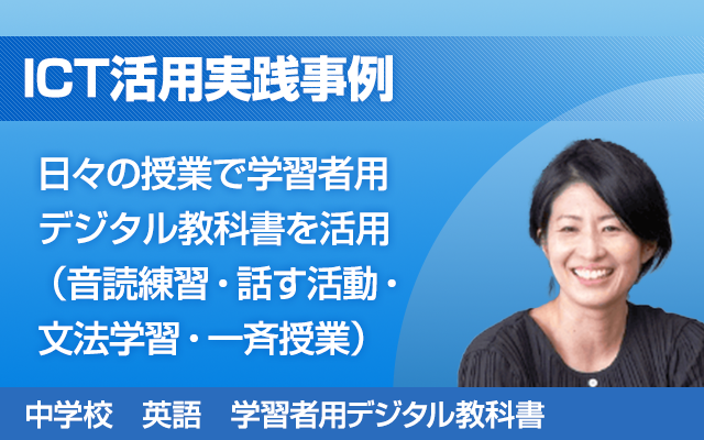新しいICT活用実践事例を公開しました。