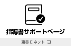 指導書サポートページ