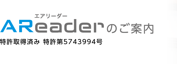 AReader(エアリーダー)